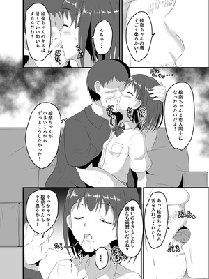 [睡族館 (伊々代恋夜)] 家出してきたJK姪っ子に睡眠薬を [DL版]_07