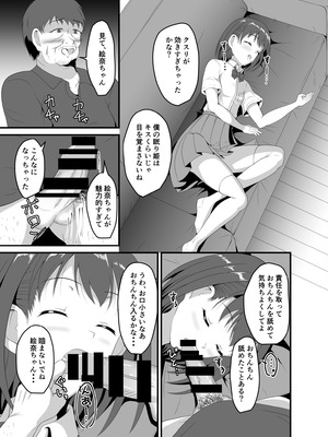 [睡族館 (伊々代恋夜)] 家出してきたJK姪っ子に睡眠薬を [DL版]_08