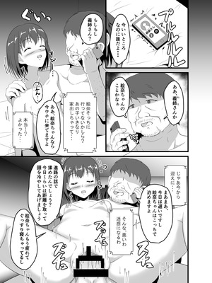 [睡族館 (伊々代恋夜)] 家出してきたJK姪っ子に睡眠薬を [DL版]_16