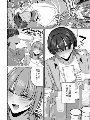 [脳みそ海綿隊] 妻の正体に至るマデ〜過去回想妻とのイチャマゾH編〜_12