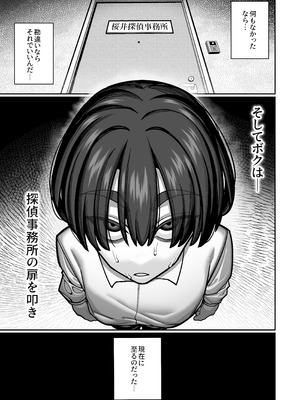 [脳みそ海綿隊] 妻の正体に至るマデ〜過去回想妻とのイチャマゾH編〜_51