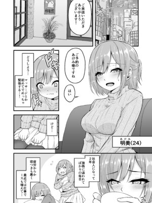 [薄紅ほっぺ ] 絶頂快眠〜寝不足のOLが快眠できると噂のマッサージ屋で◯されまくる話〜_04