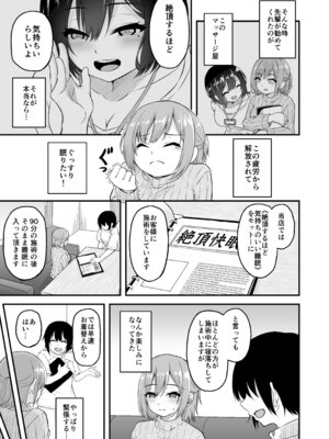 [薄紅ほっぺ ] 絶頂快眠〜寝不足のOLが快眠できると噂のマッサージ屋で◯されまくる話〜_05