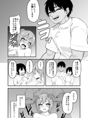 [薄紅ほっぺ ] 絶頂快眠〜寝不足のOLが快眠できると噂のマッサージ屋で◯されまくる話〜_09