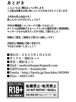 [薄紅ほっぺ ] 絶頂快眠〜寝不足のOLが快眠できると噂のマッサージ屋で◯されまくる話〜_33