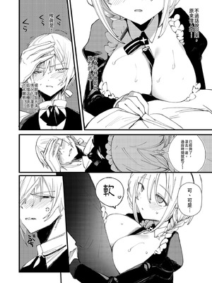 [111当番 (1号)] ダウナーなデカ乳メイドさんはお仕置きご奉仕をおねだりする。〜本性は下品でドスケベすぎる積極的な召使い〜 [中国翻訳] [無修正] [DL版]_14