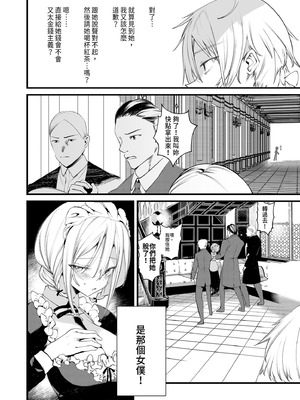 [111当番 (1号)] ダウナーなデカ乳メイドさんはお仕置きご奉仕をおねだりする。〜本性は下品でドスケベすぎる積極的な召使い〜 [中国翻訳] [無修正] [DL版]_22