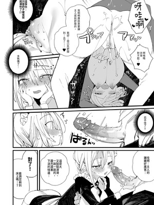 [111当番 (1号)] ダウナーなデカ乳メイドさんはお仕置きご奉仕をおねだりする。〜本性は下品でドスケベすぎる積極的な召使い〜 [中国翻訳] [無修正] [DL版]_32