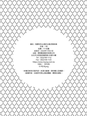 [111当番 (1号)] ダウナーなデカ乳メイドさんはお仕置きご奉仕をおねだりする。〜本性は下品でドスケベすぎる積極的な召使い〜 [中国翻訳] [無修正] [DL版]_66