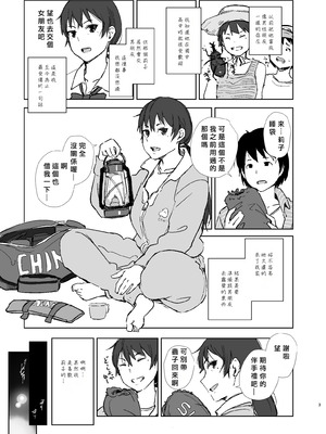 [あらくれた者たち (あらくれ)] もしかして違うかも [中国翻訳] [DL版]_02