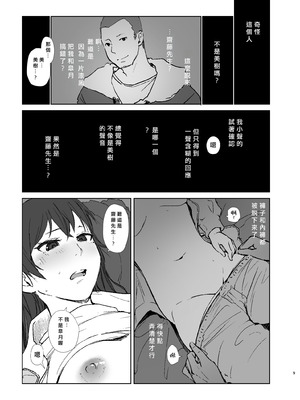 [あらくれた者たち (あらくれ)] もしかして違うかも [中国翻訳] [DL版]_08