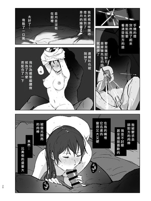 [あらくれた者たち (あらくれ)] もしかして違うかも [中国翻訳] [DL版]_19