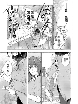 [きのこのみ (konomi)] 人間になったボクとキミとの4年間｜成為人類的我與你的四年時光1 [中国翻訳] [無修正] [DL版]_09