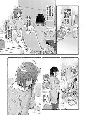 [きのこのみ (konomi)] 人間になったボクとキミとの4年間｜成為人類的我與你的四年時光1 [中国翻訳] [無修正] [DL版]_15