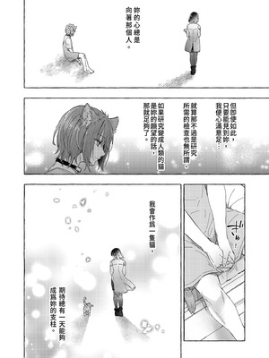 [きのこのみ (konomi)] 人間になったボクとキミとの4年間｜成為人類的我與你的四年時光1 [中国翻訳] [無修正] [DL版]_16