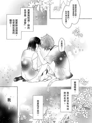 [きのこのみ (konomi)] 人間になったボクとキミとの4年間｜成為人類的我與你的四年時光1 [中国翻訳] [無修正] [DL版]_33