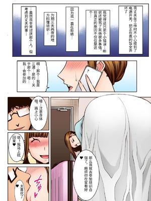 [なまけもの騎士団 (田中あじ)] 堕ちたパート妻三浦愛実研修旅行で私のカラダは大嫌いなあの男に何度もイかされました... フルカラー版 [中国翻訳] [DL版]_08