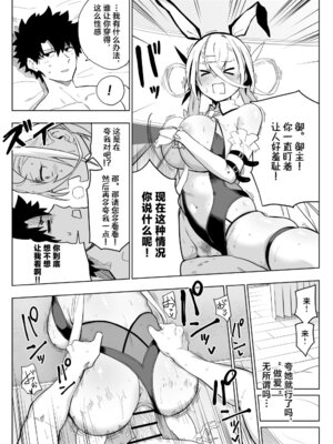 [ひるなぎ] プレジデント・アイランドにて (Fate／Grand Order) [不咕鸟汉化组]_5