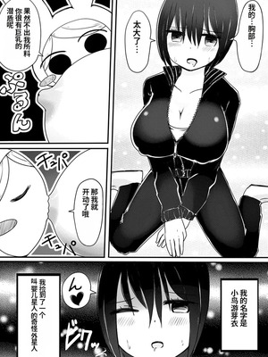 [むらさきにゃんこバー (ヴァエ)] 赤ちゃん星人vsおじさん星人｜婴儿星人vs大叔星人 [中国翻訳]_04