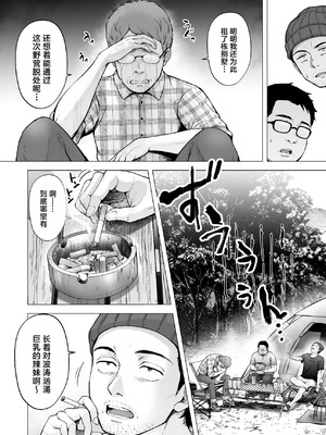 [グラフィックL (えるん)] そして今日も弄ばれる4〜山キャンプ！コスプレ編〜 [中国翻訳]_05