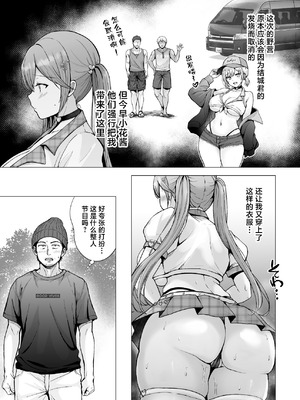 [グラフィックL (えるん)] そして今日も弄ばれる4〜山キャンプ！コスプレ編〜 [中国翻訳]_08