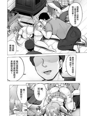 [グラフィックL (えるん)] そして今日も弄ばれる4〜山キャンプ！コスプレ編〜 [中国翻訳]_15