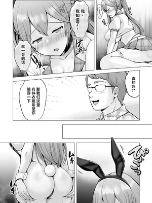 [グラフィックL (えるん)] そして今日も弄ばれる4〜山キャンプ！コスプレ編〜 [中国翻訳]_17