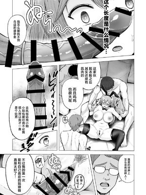 [グラフィックL (えるん)] そして今日も弄ばれる4〜山キャンプ！コスプレ編〜 [中国翻訳]_28