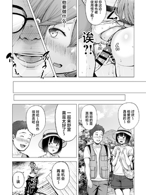 [グラフィックL (えるん)] そして今日も弄ばれる4〜山キャンプ！コスプレ編〜 [中国翻訳]_53