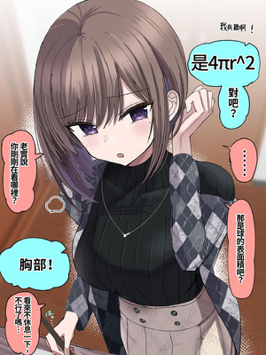 [花咲方茶] 2個上の家庭教師のお姉ちゃんとたくさんえっちする話｜和家教姐姐盡情色色 [中国翻訳] [無修正] [DL版]_97