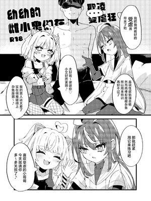 [谷奥の蛙 (飴音かえる)] メスガキちゃんズのマゾいじめ｜幼幼的雌小鬼们在欺凌受虐狂 [白杨汉化组] [DL版]_05