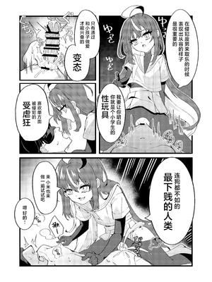 [谷奥の蛙 (飴音かえる)] メスガキちゃんズのマゾいじめ｜幼幼的雌小鬼们在欺凌受虐狂 [白杨汉化组] [DL版]_08