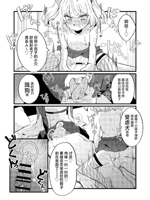 [谷奥の蛙 (飴音かえる)] メスガキちゃんズのマゾいじめ｜幼幼的雌小鬼们在欺凌受虐狂 [白杨汉化组] [DL版]_10