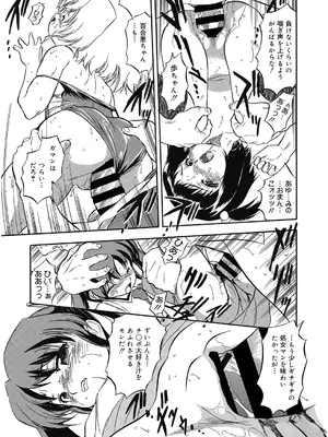 [智沢渚優] 蜜色のおともだち_27