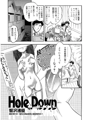 [智沢渚優] 蜜色のおともだち_35