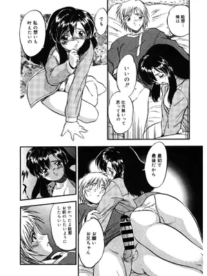 [智沢渚優] 蜜色のおともだち_60
