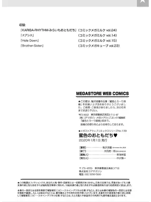 [智沢渚優] 蜜色のおともだち_71