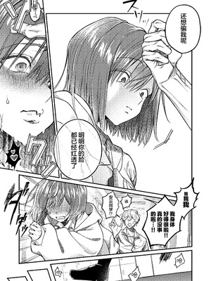 [月末 (週末)] 唯一の友達をズリネタにしてたらオナバレしておしおきされた話｜把唯一的朋友当做自慰素材结果自慰的时候被发现了最后只好接受惩罚的故事 [白杨汉化组]_06