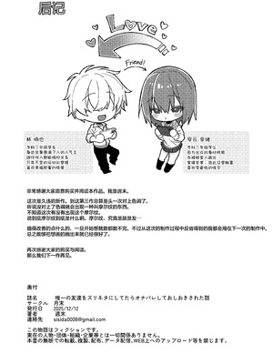 [月末 (週末)] 唯一の友達をズリネタにしてたらオナバレしておしおきされた話｜把唯一的朋友当做自慰素材结果自慰的时候被发现了最后只好接受惩罚的故事 [白杨汉化组]_31