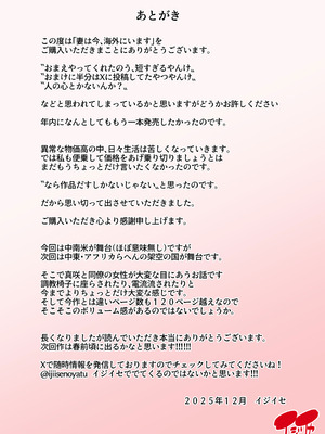 [イジイセ] 妻は今、海外にいます_32