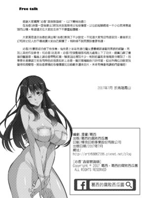 [葛西的腐敗西瓜園 (葛西)] 沁香~姦獄教誨師 [DL版] [中国翻訳]_24