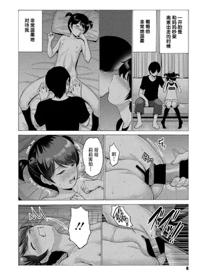 [西川康] 妹・姪っ子発情中♥_007