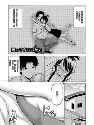 [西川康] 妹・姪っ子発情中♥_140