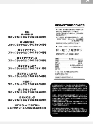 [西川康] 妹・姪っ子発情中♥_195