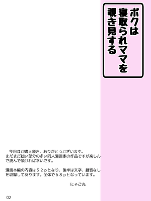 [きゃっと★たわぁー (にゃご丸)] ボクは寝取られママを覗き見する [中国翻訳]_0002