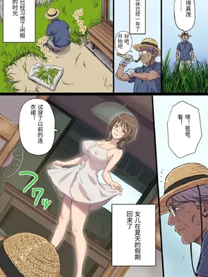 [Papuka] 母乳搾りパパのことが好きすぎる！産後帰省娘 [中国翻訳]_0004