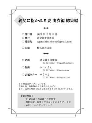 [黄金紳士倶楽部] 義父に抱かれる妻_由衣編_総集編 おまけ [中国翻訳]_0024
