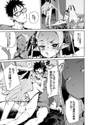 [ひょこ道] 清楚×反転2 処女のサキュバスと秘密の契約_23