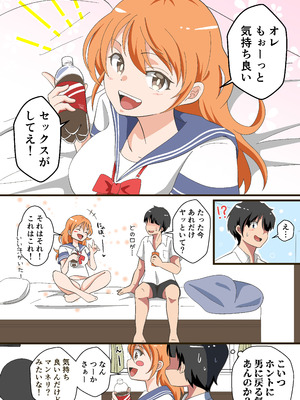 [まる桃] TSした陽キャが同クラ男子のちんぽをねだる話_04