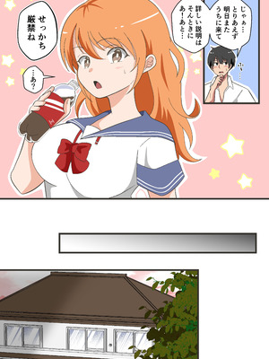 [まる桃] TSした陽キャが同クラ男子のちんぽをねだる話_07